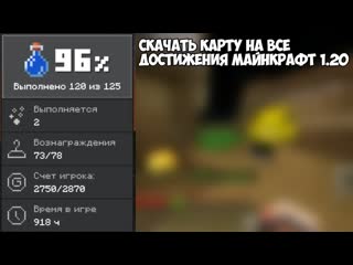 Pozzis minecraft bedrock майнкрафт бедрок пе карта для выполнение достижений 120 скачать