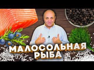 Зона лазерсoнов как просто засолить красную рыбу дома 3 способа к праздничному столу и не только