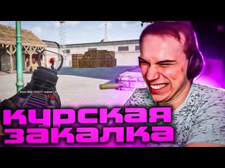 Sasavot amp uglyfacekid лучшее курская закалка от глеба в pubg sasavot spokoynich kishki