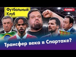 Василий уткин деспот казнил слуцкого спартак собирает звезд анчелотти спасет бразилию челси совсем протух 1080p