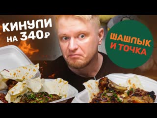 Oblomoff куда вы дели мой кебаб шашлык и точка славный обзор 1080p