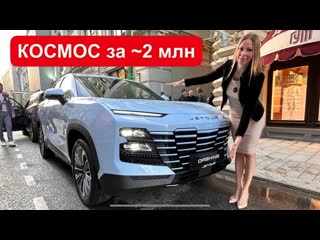 Лиса рулит космос за 2 млн новый кроссовер jetour dashing x90 x70 1080p