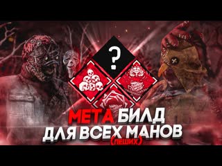 Padlo play как играть после обновления новая мета для маньяков dead by daylight