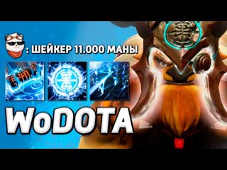 Panda live у шейкера нет прокаста есть world of dota дота 2