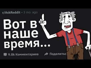 Тучный жаб люди старшего поколения что молодежь не понимает о прошлом