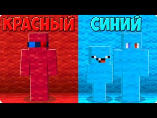 Mrshadyman прятки но только красный и синий цвет в майнкрафт шеди леска и нубик челлендж minecraft