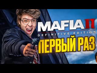 Шарф лучшее самый угарный мафиози шарф играет в mafia 2 defenetive edition