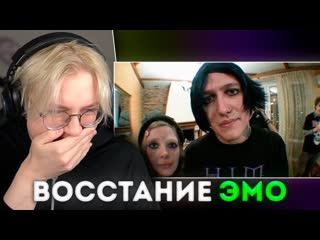 Drake afk дрейк смотрит восстание эмо ft mazellovvv t2x2 даша каплан смн