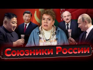 Tamara eidelman разговоры о важном союзники россии