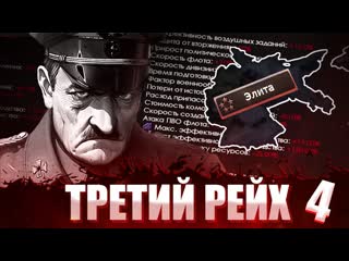 Embro paradox games заморская кампания в hoi4 total war хардкорный третий рейх