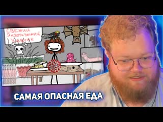 T2x2 stream реакция t2x2 самая опасная еда в мире академия сэма онеллы от брокколи