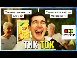 Моменты братишкина братишкин смотрит тик ток 56 часть