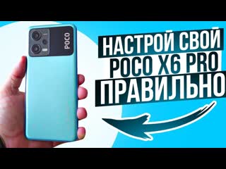 Androhack важные настройки poco x6 pro на hyperos измени эти настройки на телефоне прямо сейчас