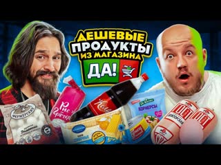 Супер стас дешевые продукты из магазина да 24 часа говорю сударю да челлендж 1080p