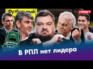 Василий уткин ответ олегу тинькову зачем зениту тренер абаскаль гордость россии новая звезда для рпл 1080p