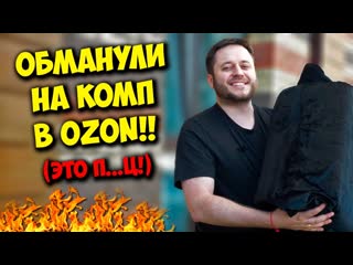 Brigman комп в мешке купил недо компьютер в ozon за 35к этот пк 1080p