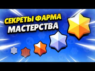 Cleopatra как быстро апнуть мастерство в бравл старс клео brawl stars