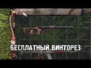 Fladar самый халявный винторез stalker oblivion lost remake 30 4