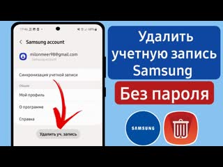 Solutions activity как удалить учетную запись samsung без пароля удалить учетную запись samsung 2024