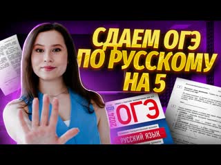 Русский язык огэ умскул решаем огэ по русскому языку интенсив по всей тестовой части русский язык огэ умскул