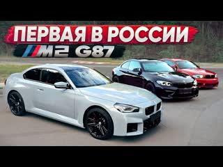 Dsc off первая в россии bmw m2 g87 лучше прошлых поколений 1080p