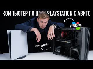 Wylsacom авитолог компьютер с авито по цене playstation 1080p