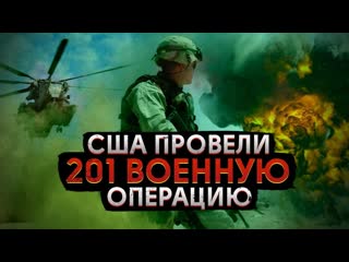 Daifivetop почему сша со всеми воюют все их войны с 1990 года 1080p