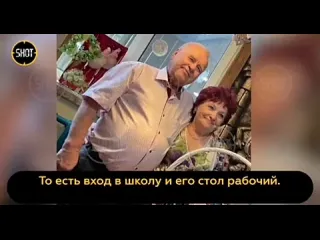 Жена погибшего в школе охранника