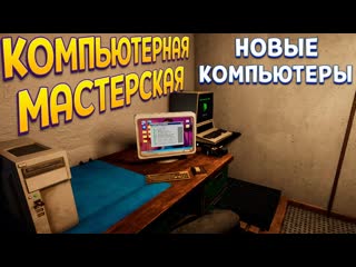 Perpetuumworld компьютерная мастерская новые компьютеры computer repair shop