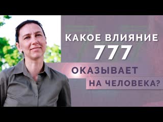 Школа нумерологии и психоанализа аллы александровой что означают комбинации 7 в нумерологии тайна числа ангелов 777