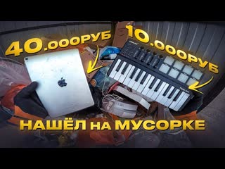 Штрэбух как я зарабатываю лазая по мусоркам dumpster diving russia 59 1080p