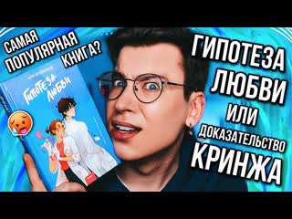 Anthony uly гипотеза любви или самый банальный фанфик вышедший из под контроля это популярно в тик токе 1080p