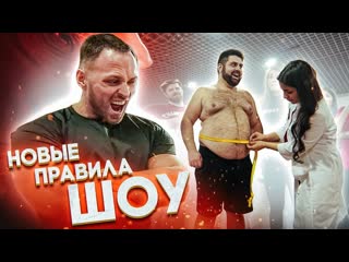 Алексей столяров новые правила на вылет шоу уничтожение жира 2 1080p