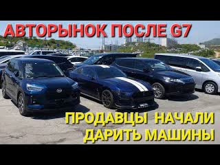 Иван kilin 125rus авторынок продавцы массово начали дарить машины после g7 смотреть до конца 1080p