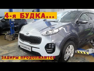 Kpowertuning kia sportage 4я будка задиры продолжаются 1080p