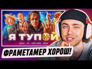 Kreed live реакция егора крида на buster я тупой бебра 2 ft lixxx frame tamer rostik премьера клипа 1080p