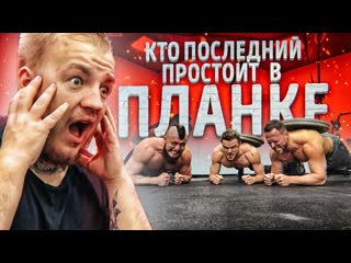 Алексей столяров кто последний простоит в планке толстяк в шоке 1080p