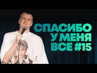 Слава комиссаренко слава комиссаренко спасибо у меня вс 15 1080p