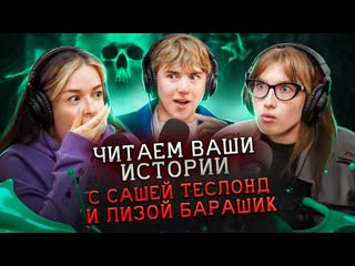 Маруся черничкина она оставила диктофон в комнате и узнала что ее хотят отравить саша теслонд amp лиза барашик 1080p