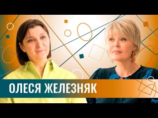 Сама меньшова олеся железняк про элиты и народ комплексы артистов любовь ненависть и воспитание 4 детей 1080p