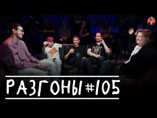 Standup club 1 разгоны 105 давид квахаджелидзе денис антипин алексей квашонкин николай андреев лиза аранова 1080p