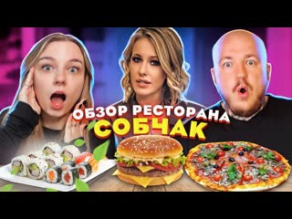 Супер стас все очень плохо обзор ресторана собчак she очень дорого или нет 1080p