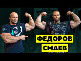 Gob channel федоров смаев грудь трицепс разговор по фактам 1080p