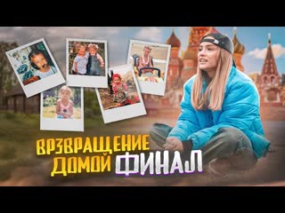 Karnaval валя карнавал я не хотела это показывать финал поездки домой 1080p