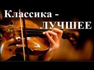 Новый мир new world 1 час прекрасная классика лучшее the best of classical music