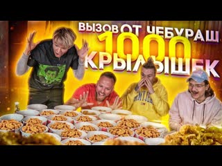 Алексей столяров кто последний перестанет есть получит 1000 вызов от чебураш 1080p