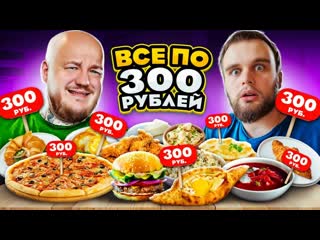 Супер стас нашли самый дешевый ресторан в центре москвы все по 300 1080p