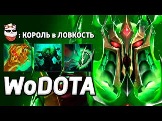 Panda live мощнейшее ныа на папиче в ловкость world of dota дота 2