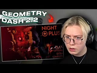 Drake rofls дрейк проходит новые уровни в geometry dash 22 2