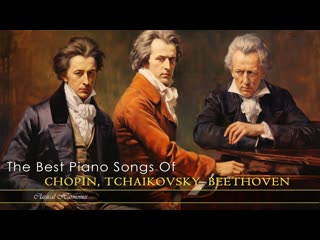 Classical harmonies лучшее из фортепиано шопен чайковский бетховен расслабляющая классическая музыка